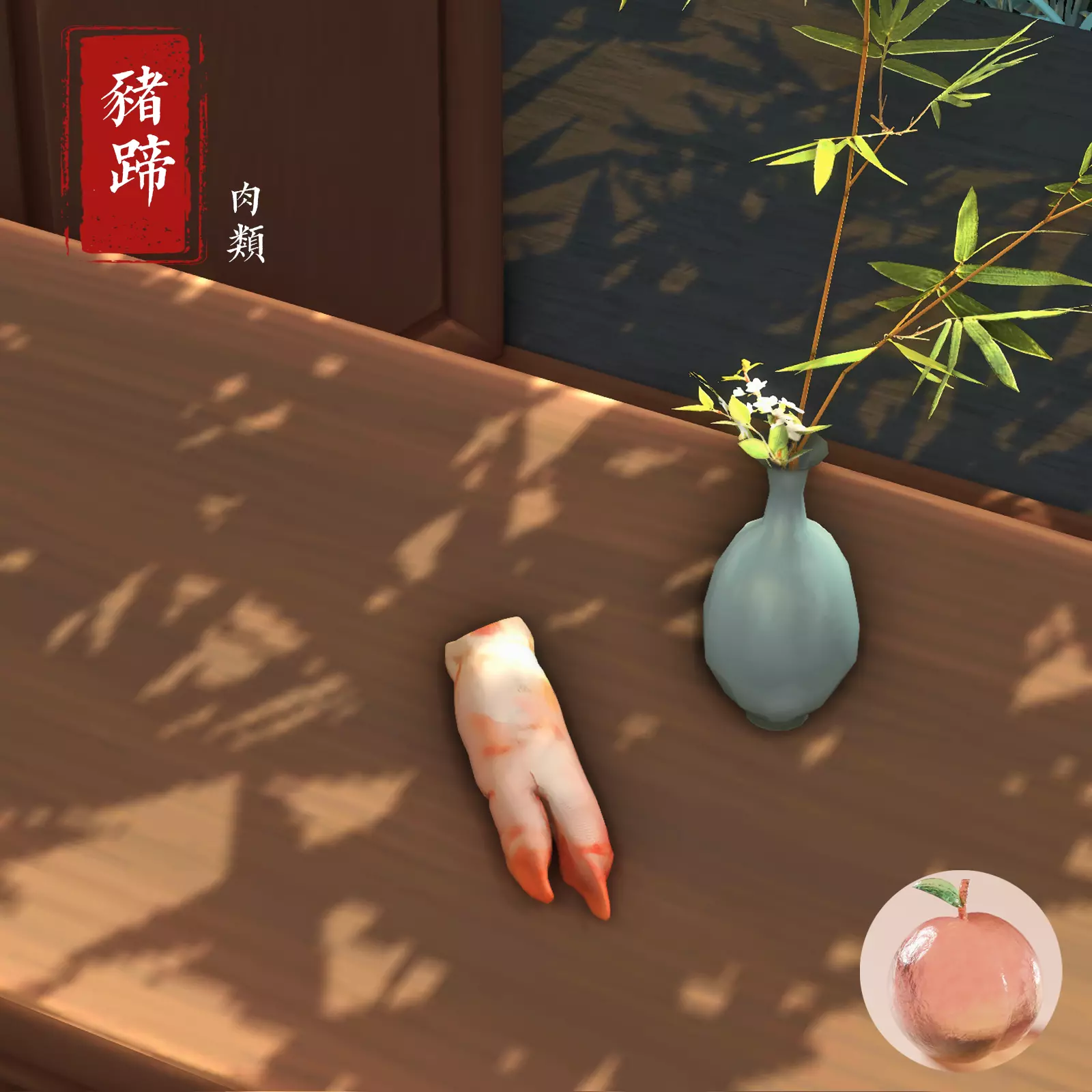 猪蹄