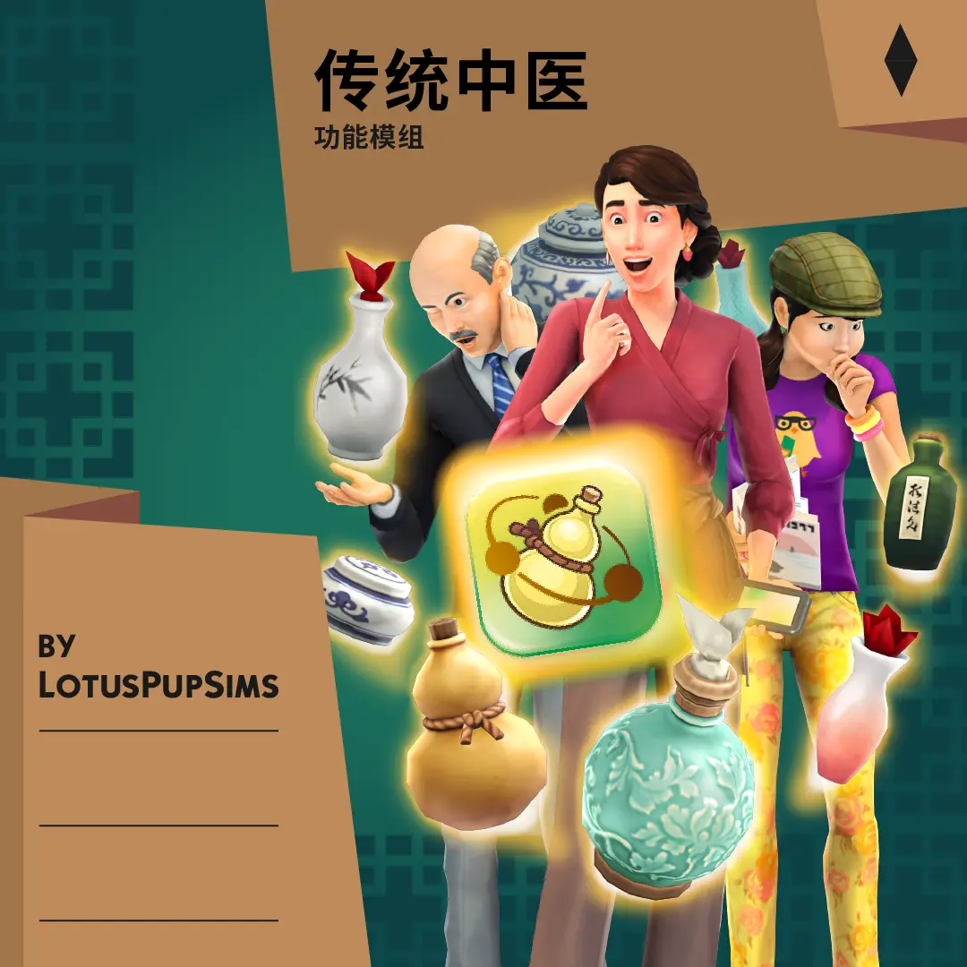 传统中医