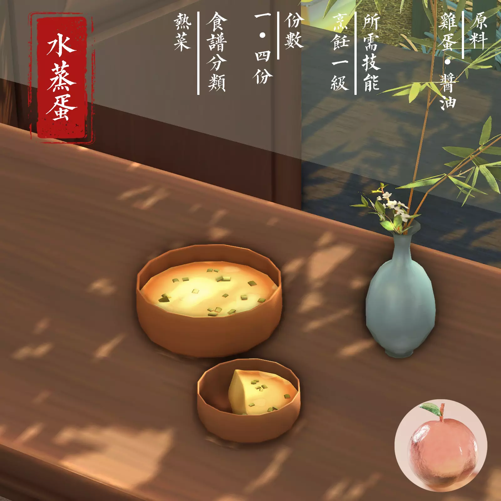 水蒸蛋